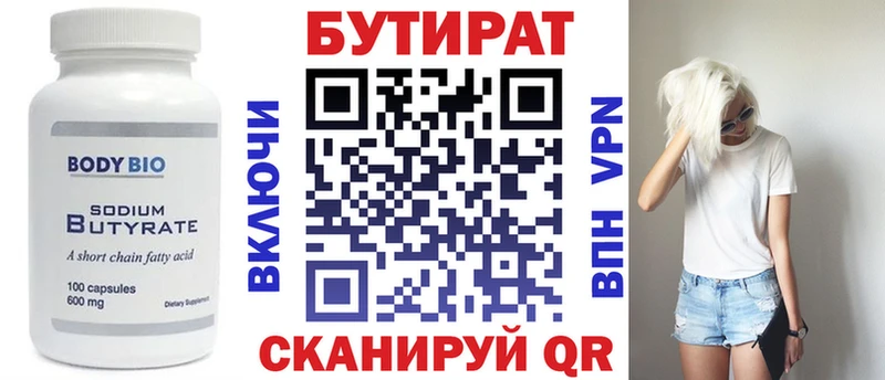 БУТИРАТ BDO  Правдинск 