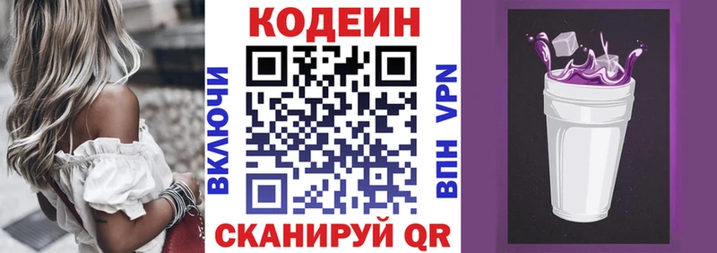 Кодеин напиток Lean (лин) Правдинск