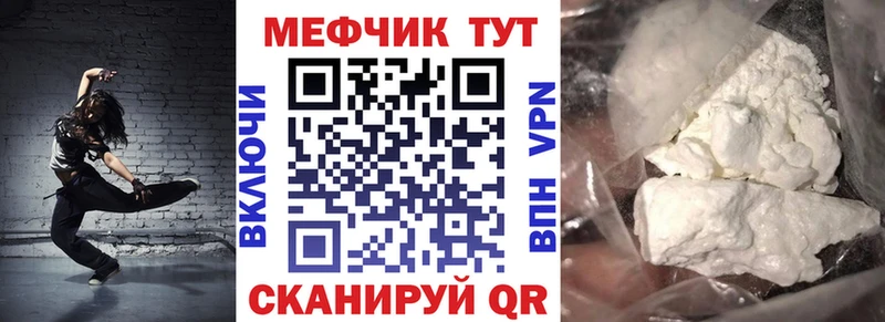 МЕФ mephedrone  купить закладку  Правдинск 